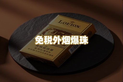 越代代工香烟